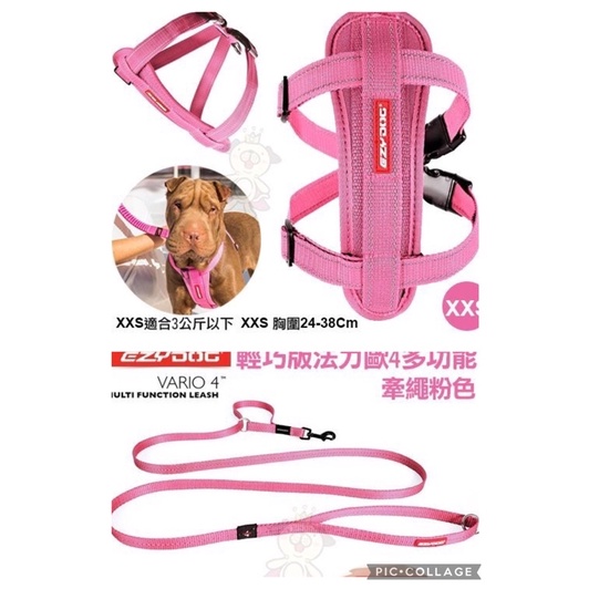 胸背帶+牽繩 澳洲EZYDOG狗體工學胸背帶 爆衝狗狗專用-100%防護及100%安全胸背帶 粉紅 XXS號