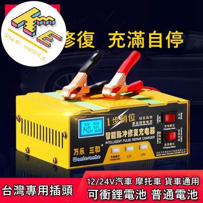 【KE優選】萬樂 三和 WLSH-20B電瓶充電器 汽車摩托車12V 24V 全智能鉛酸電池 鋰電雙功能 可衝鋰電池