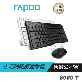 RAPOO雷柏 8000T 鍵盤滑鼠組 無線輕巧/ 隨插即用/無聲按鍵/1300DPI /人體工學/小巧攜帶