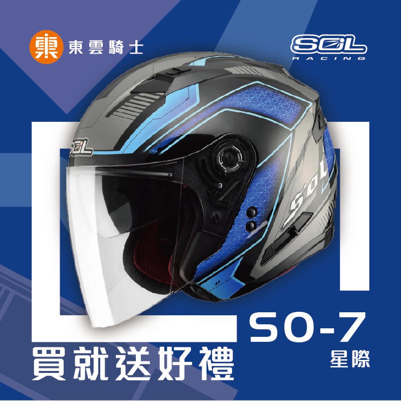 SOL 安全帽｜東雲騎士用品 SO7 SO-7 星際 半罩 黑/藍 內襯全可拆 LED 內藏墨鏡 3/4罩