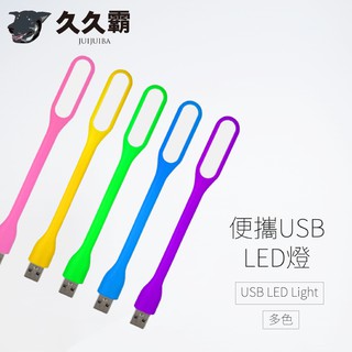 便攜USB隨身燈/LED燈/照明燈/小夜燈/補光燈/電腦周邊/手機周邊/移動燈/鍵盤燈/禮品/批發-久久霸禮贈品
