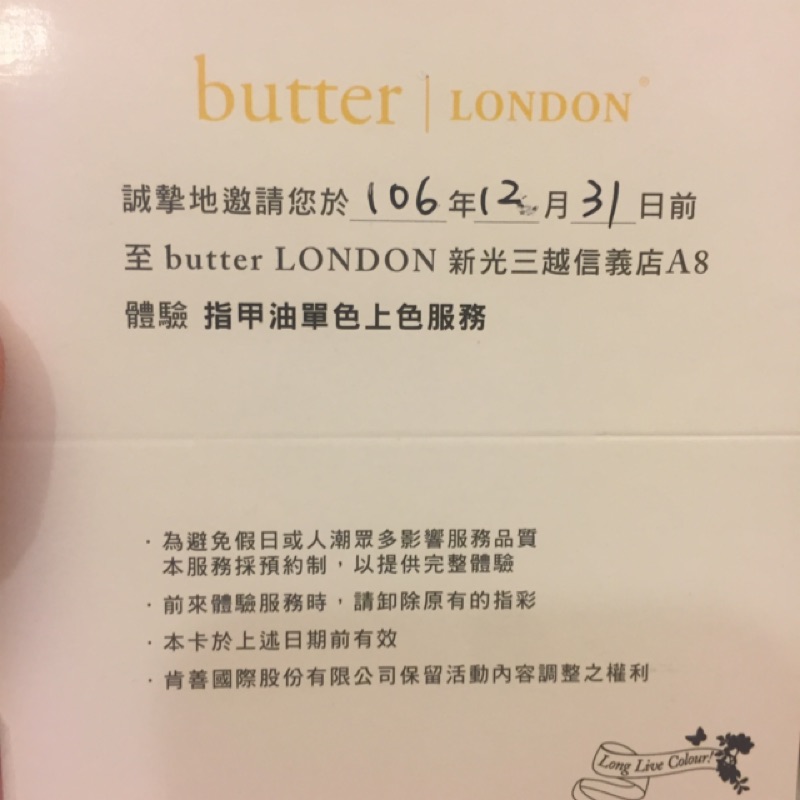 butter LONDON 專櫃光療單色上色服務卡   價值600
