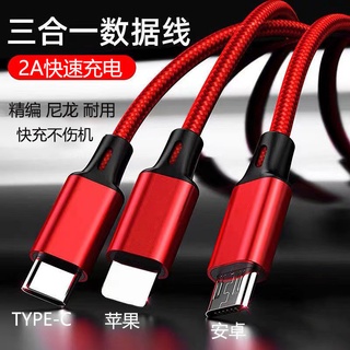 新款 編織尼龍 120CM 一拖三 充電線 數據線 2A快充 三合一 3in1手機 USB 充電線