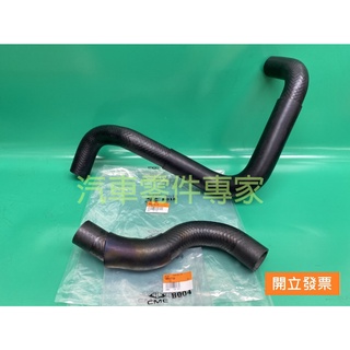 【汽車零件專家】中華 得利卡DE 2.0 2.4 貨車2WD 水管 水箱水管 上下水管 水箱上水管 水箱下水管 中華原廠