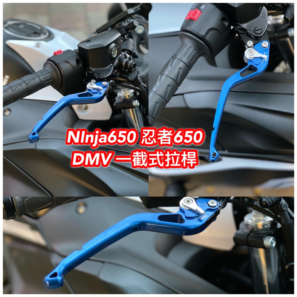 &lt;正品&gt; Ninja650 忍者650 實際安裝 一截式拉桿 2020 KAWASAKI DIMOTIV DMV