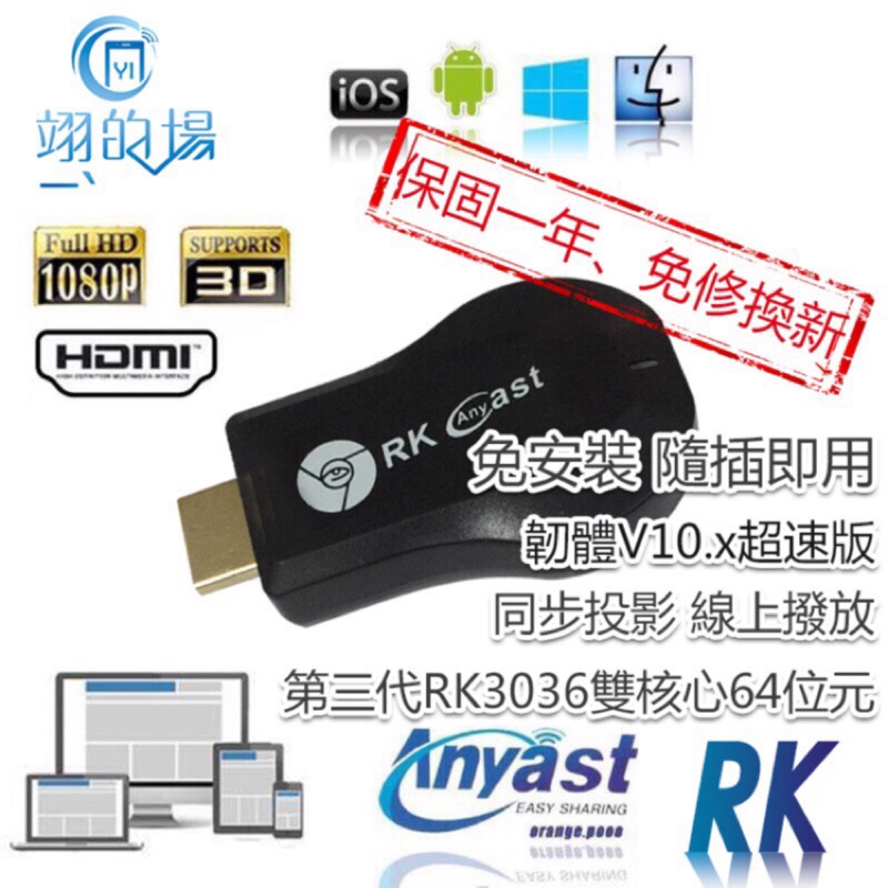 現貨，雙核10.8版 AnyCast 無線影音 手機分享器 M2 Plus 電視棒 手機轉電視