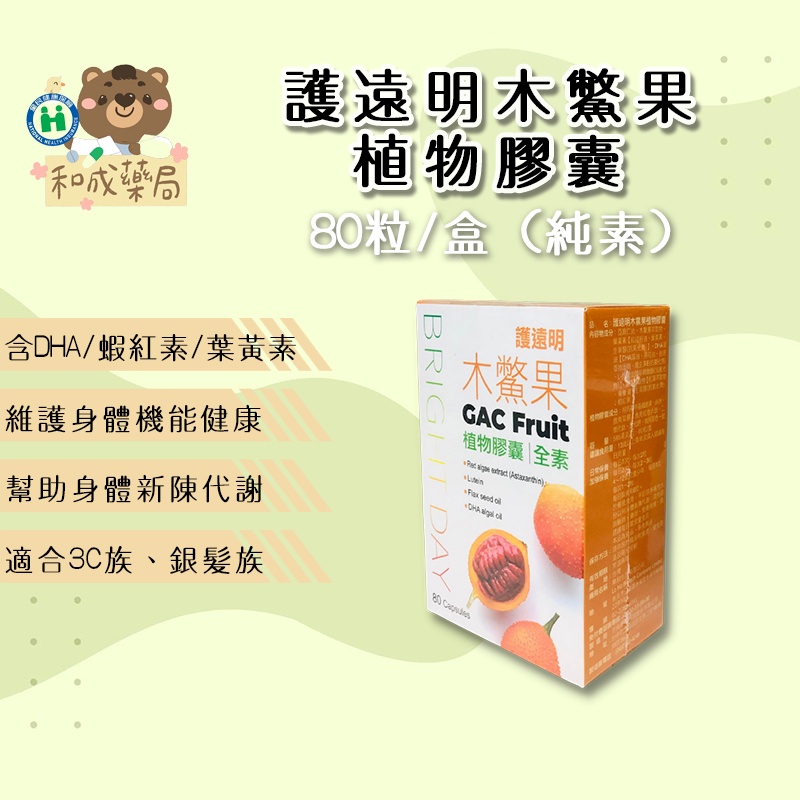【買三送一】護遠明木鱉果植物膠囊(80粒/盒)全素含DHA 蝦紅素