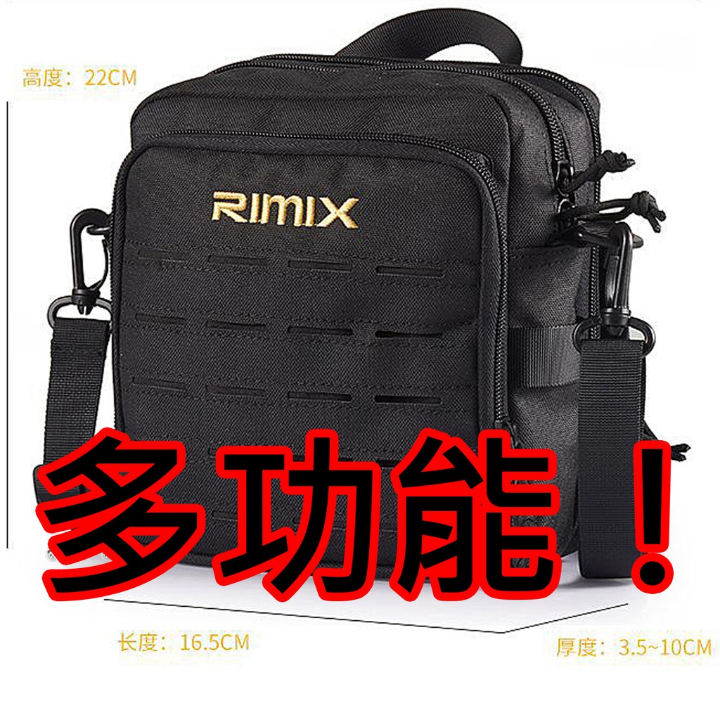 RIMIX Molle 多功能 防小偷 防扒手 防搶 防盜 包包 收納 戰術包 戰術背包 背包 戰術 包 側背包 相機包