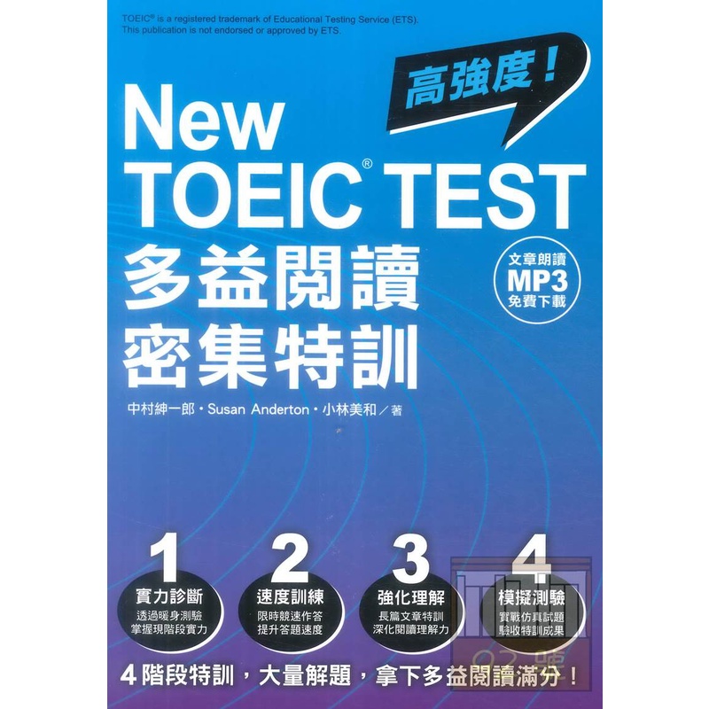眾文New TOEIC TEST多益閱讀密集特訓（文章朗讀MP3免費下載）