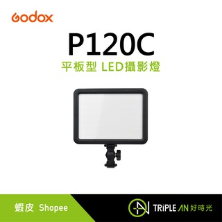 Godox 神牛 P120C 平板型 LED攝影燈【Triple An】