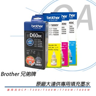 Brother原廠盒裝墨水 BT5000C M Y BTD60BK 適用T310/T510W/MFCT810W/T910