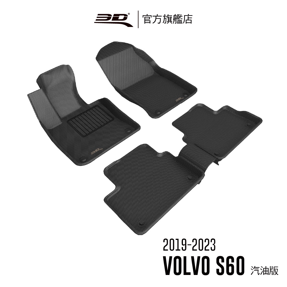 【3D Mats】卡固立體汽車踏墊適用於 VOLVO S60 2019~2024 汽油版