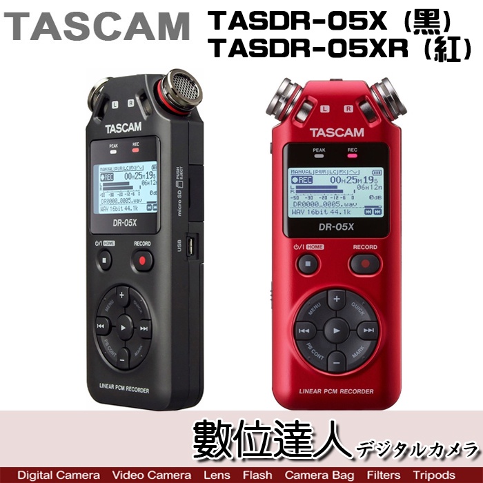 【數位達人】TASCAM 達斯冠 DR-05X 黑／DR-05XR 紅 電容式 錄音筆 公司貨