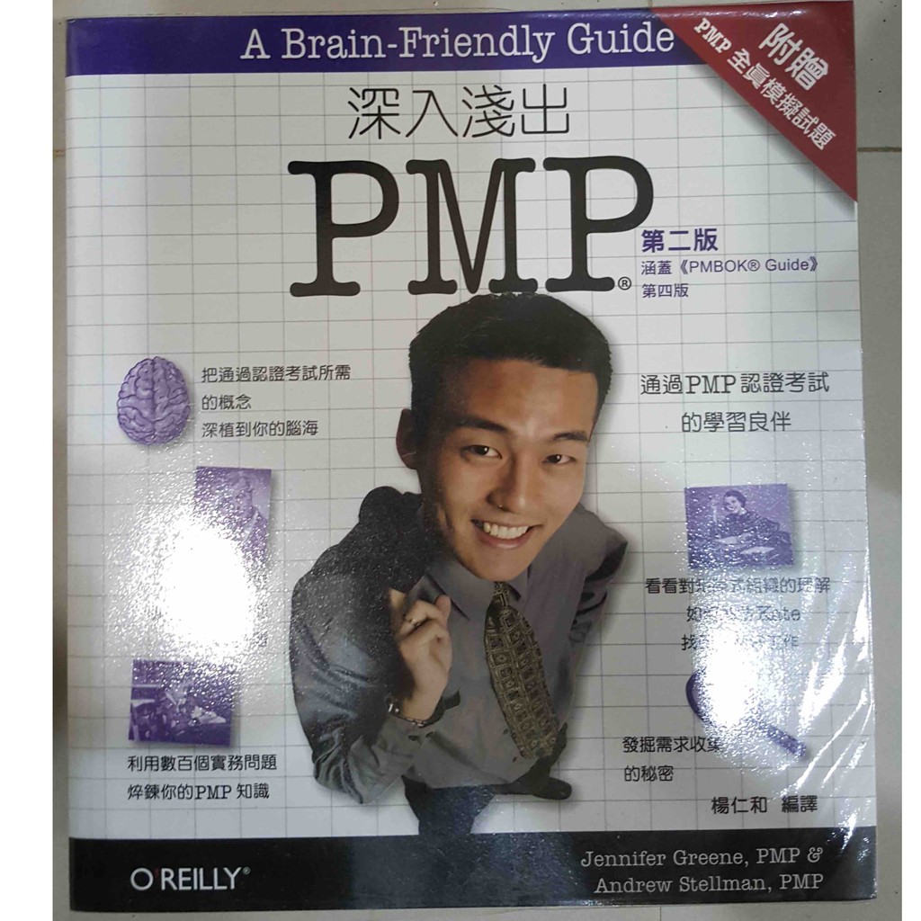 深入淺出PMP第二版(中文)