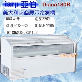 【聊聊運費】義大利IARP 超商展示冷凍櫃553L (Diana 180R)