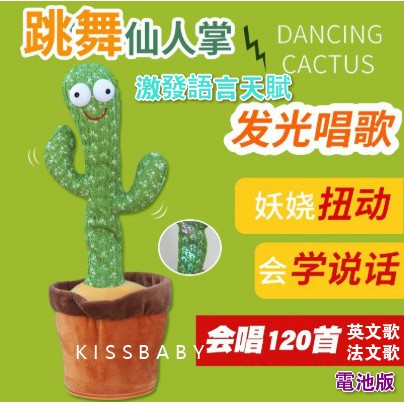 充電版1首英文歌 發光跳舞仙人掌dancing Cactus 發光 錄音 學説話扭扭仙人掌抖音搖擺仙人掌 蝦皮購物