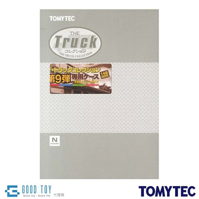 TOMYTEC 268383 卡車系列 第九彈 專用收納盒