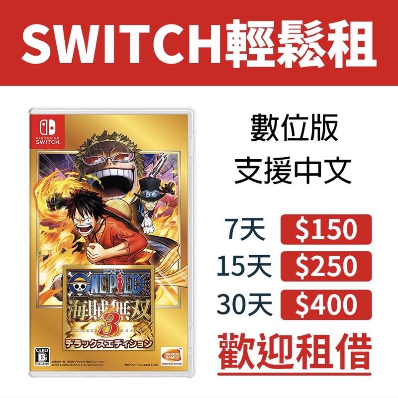 Switch 海賊王無雙3豪華版