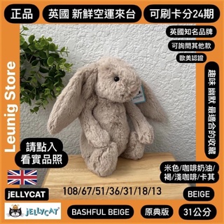 🇬🇧 jELLYCAT 兔 聖誕兔 108 67 51 36 31 18 13公分 咖啡 奶油 米 褐 BEIGE 耶誕