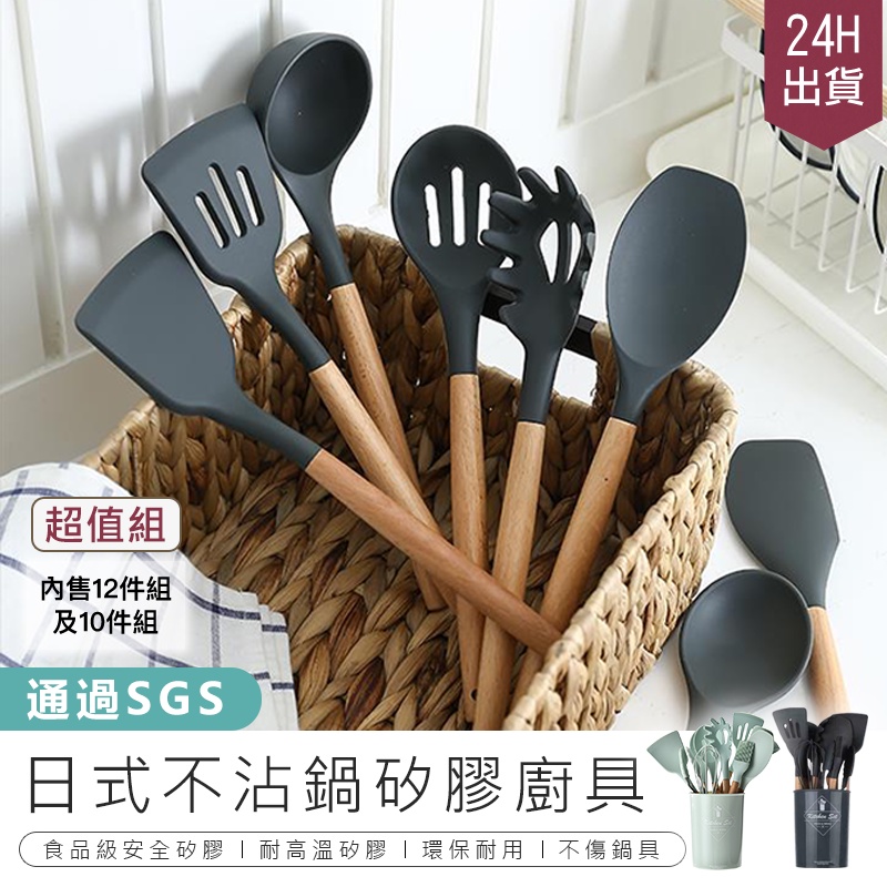 【不沾鍋矽膠廚具-10件/12件超值組】打蛋器 刮刀 漏勺 油刷 鍋鏟 食物夾 湯杓 漏鏟 麵撈 刮鏟 油刷 漏勺