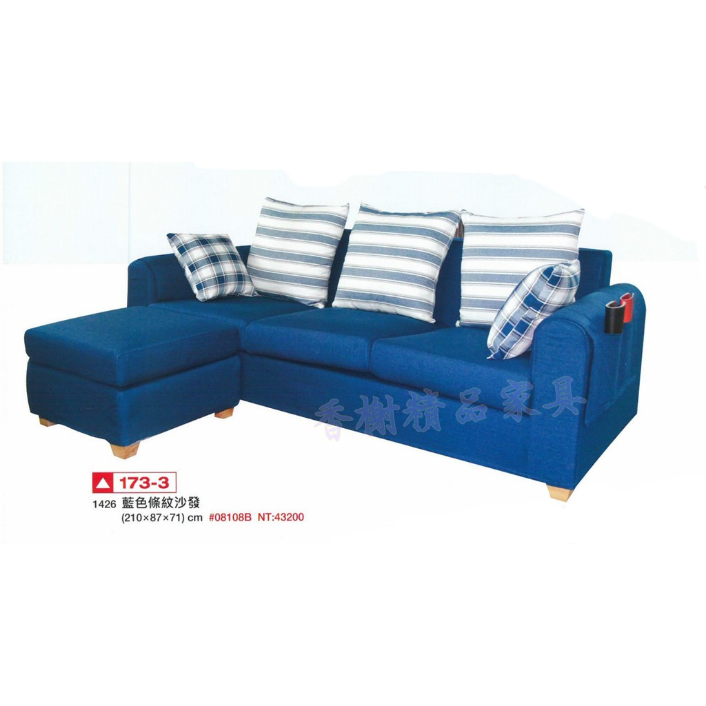 香榭二手家具*全新精品 藍色條紋布面 L型沙發組-KTV沙發-布沙發-客廳沙發-辦公沙發-洽談椅-餐廳沙發-三人座沙發椅