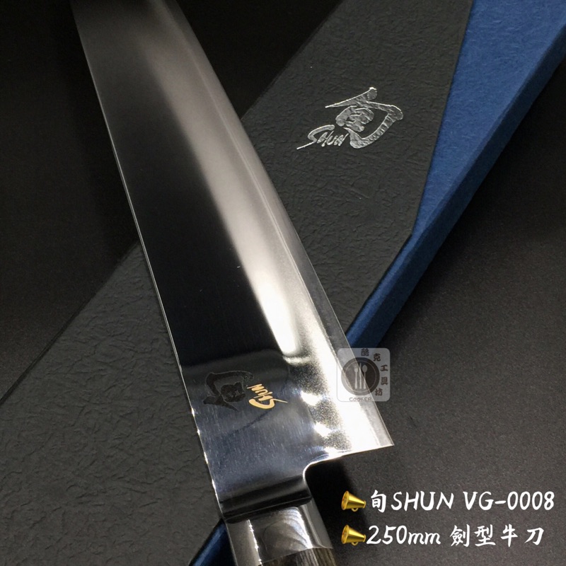 門市熱銷款-免運//旬SHUN VG-0008 主廚刀250mm 劍型牛刀 牛刀（附刀鞘）