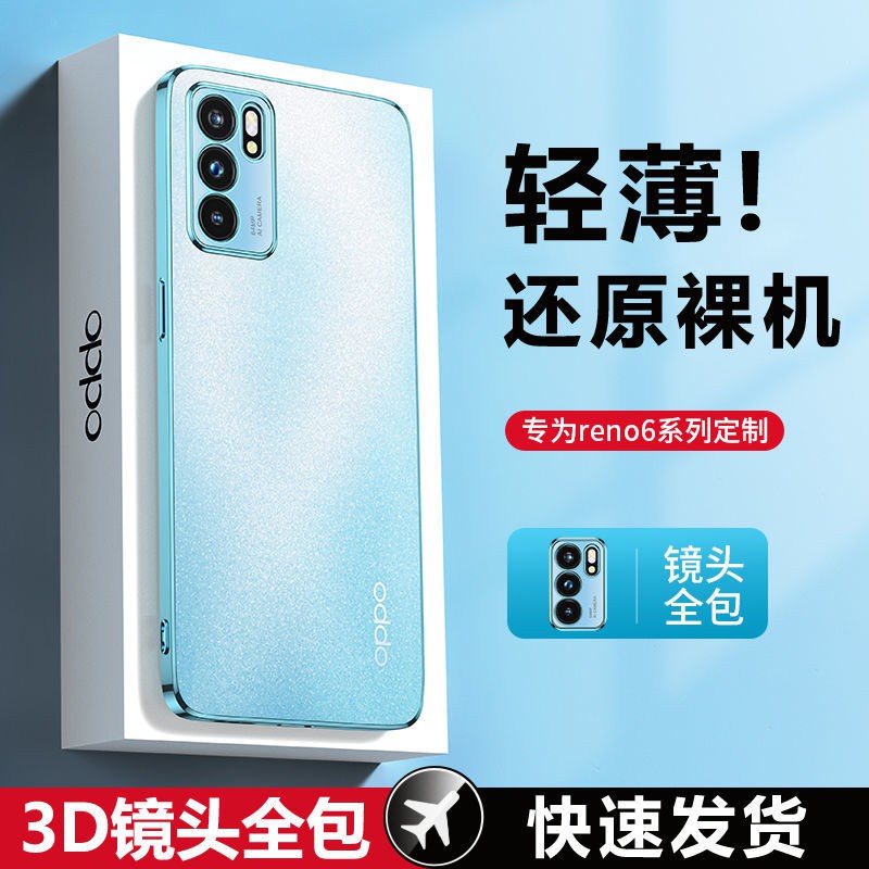 【現貨】OPPO reno6 手機殼透明 reno6 pro保護殼pro+鏡頭全包OPPO硅膠防
