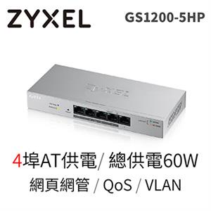 ☆永恩通信☆台南 ZyXEL GS1200-5HP v2 5埠 GbE 網管交換器(家用