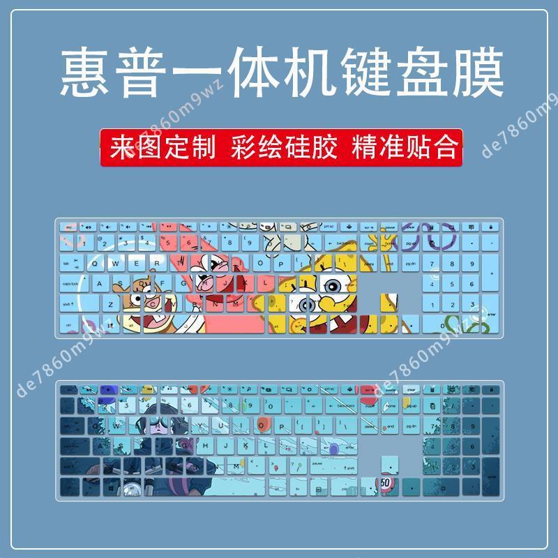 💕現貨💕適用惠普HP星系列一體機電腦i3-10100T卡通可愛保護貼膜鍵盤膜套