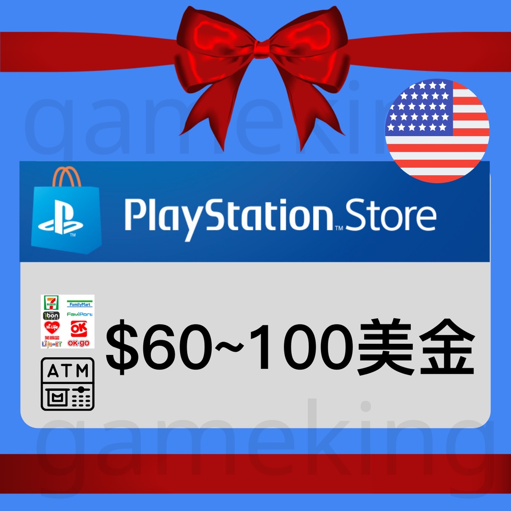 【GameKing】美國PlayStation Gift Card 60.70.100美金，聊聊發卡，下載PS5遊戲