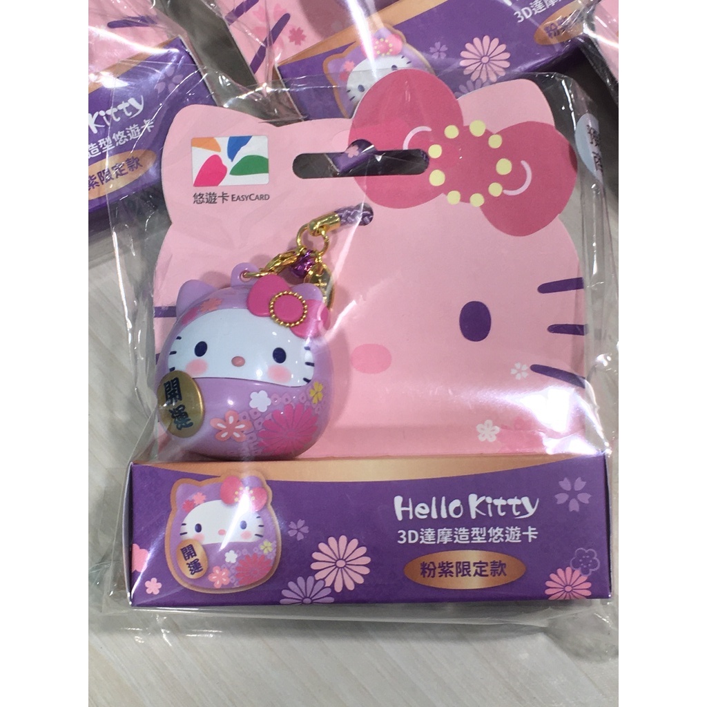 【全新】HELLO KITTY達摩造型悠遊卡-粉紫限定款 # Hello Kitty哈囉凱蒂 #EASYCARD悠遊卡