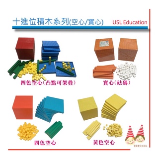 十進位積木盒《121PCS/套，黃色款/四色款/凸點款》【U-bi小舖】USL數