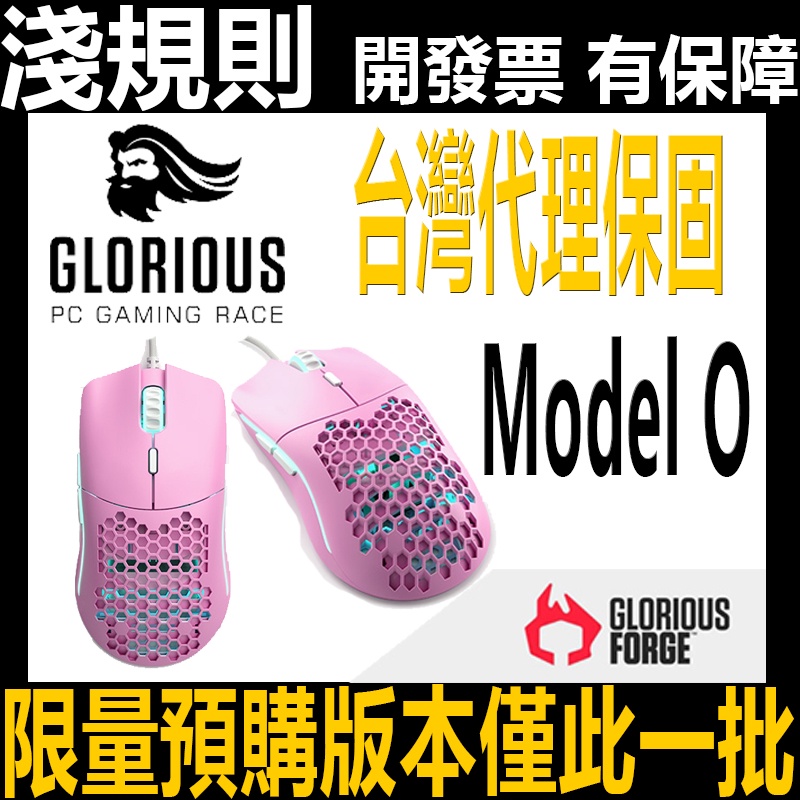淺規則 Glorious Forge Model O- Model O 有線 光學 滑鼠 粉紅色 神疊