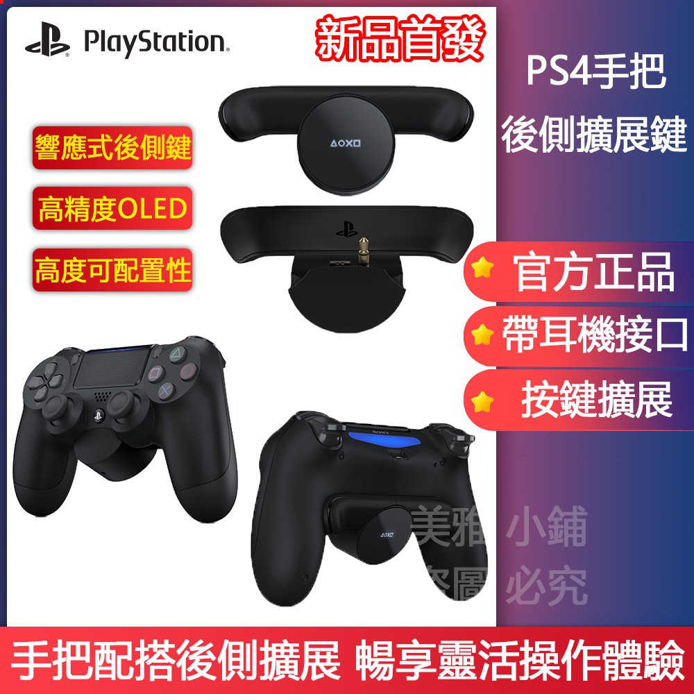 Ps4手把 拍賣與ptt推薦商品 21年3月 飛比價格