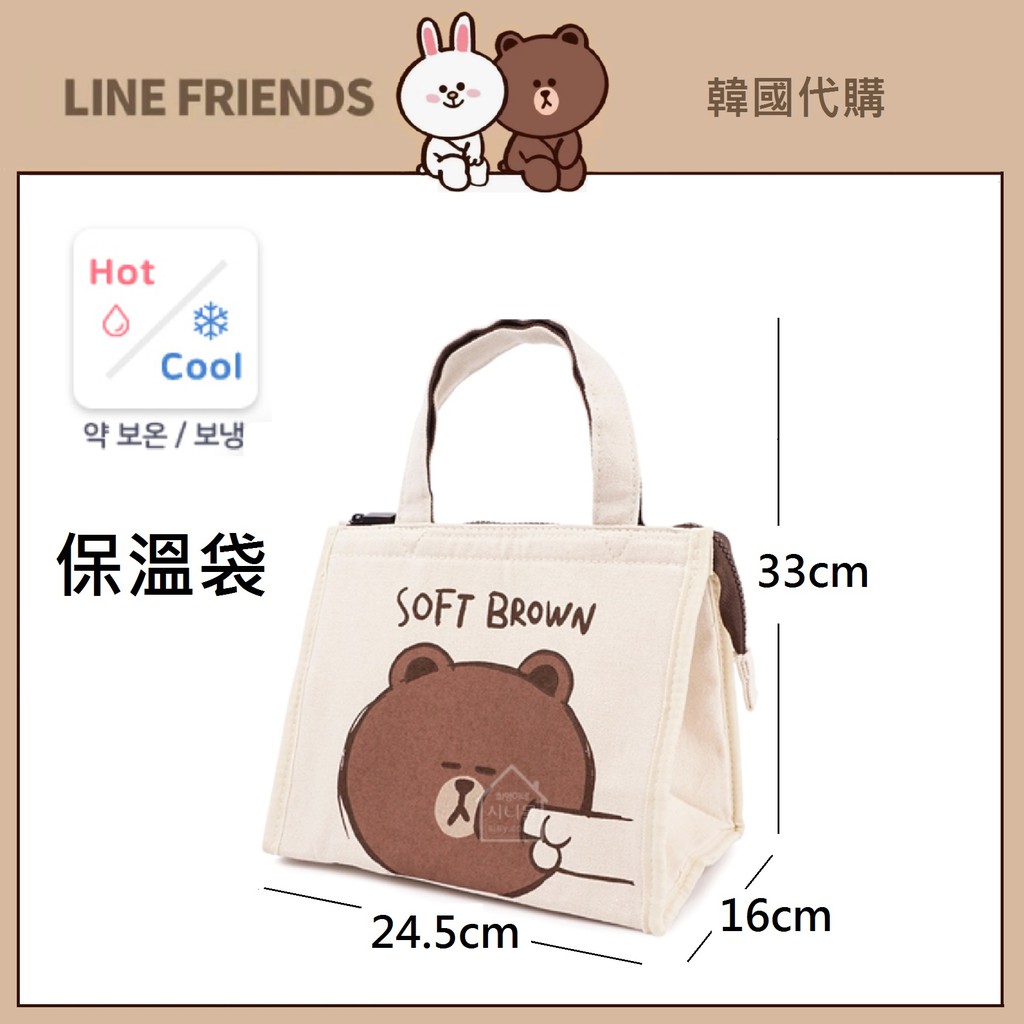 有現貨! 韓國進口  Line Friends 熊大 保溫袋 保冷袋 便當袋 野餐袋