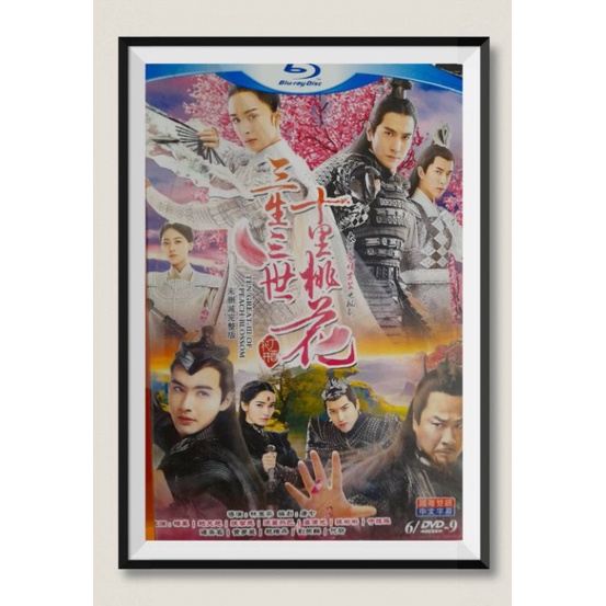 三生三世十里桃花DVD