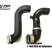 FTP BMW E-N54/N55   強化進氣管