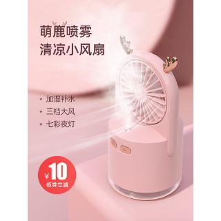 Usb小風扇便攜式迷你小型學生宿舍桌面超靜音辦公室桌上噴霧加濕器可充電小電扇寢室製冷神器臺式 【噴霧製冷 】「寶貝嚴選」