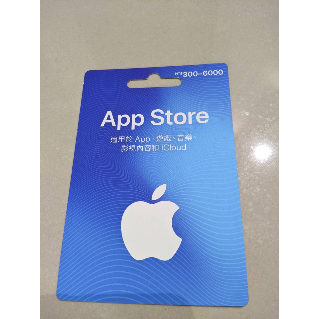 Apple App Store 點數 禮品卡(實體)
