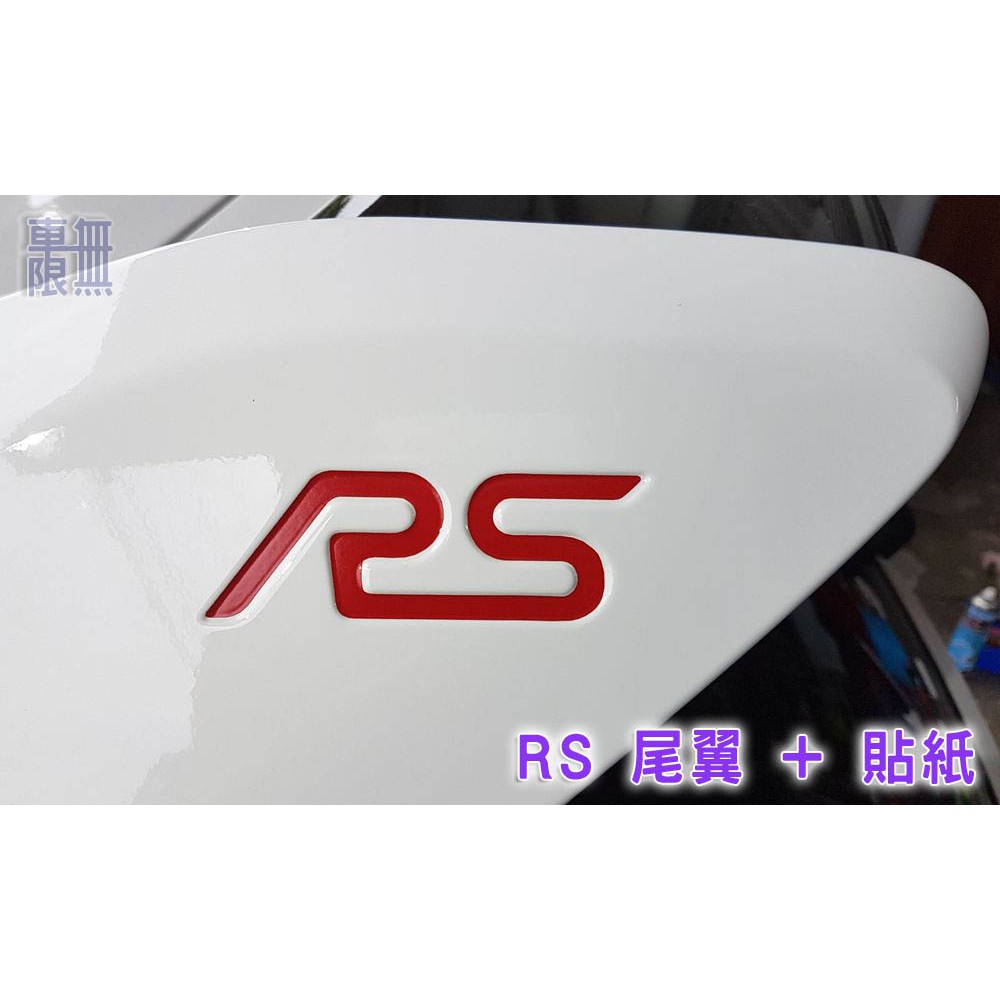 Focus MK3 MK3.5 RS 尾翼 填色貼 3M 反光貼紙 / 車標 / 3M 最高等級 2028 系列