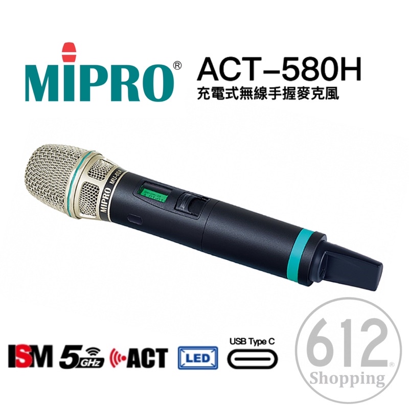 【現貨免運】MIPRO ACT-580H ACT-580T Type-c充電式 5GHz數位手握無線麥克風 USB充電式