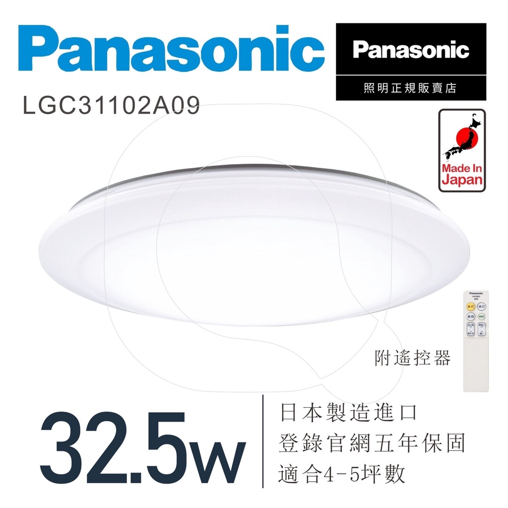 Panasonic 國際牌 LED遙控吸頂燈 32.5W LGC31102A09 日本製造 台灣松下公司貨 高雄永興照明