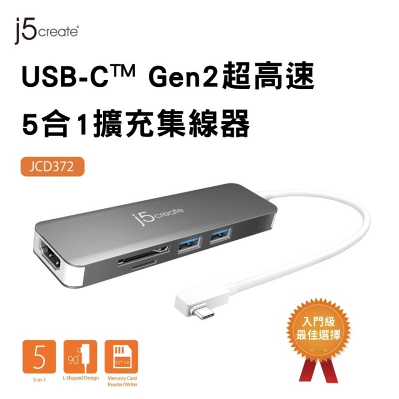 🎀台灣公司貨 j5create USB-C Gen2超高速 5合1擴充集線器 JCD372