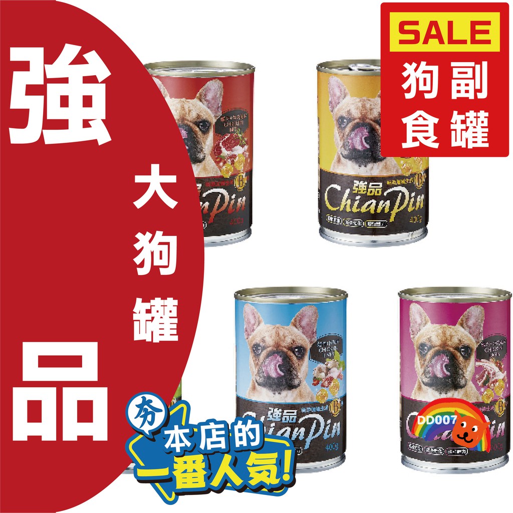 強品 Chian Pin 狗罐 400g 400克 犬狗罐頭 大容量 經濟罐 狗罐頭 大罐頭 超值罐