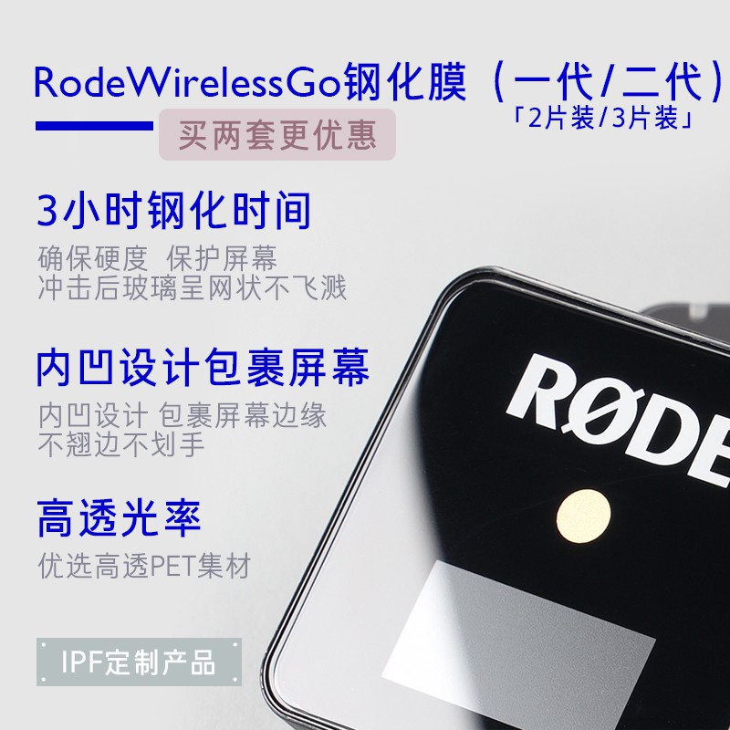 羅德 Rode Wireless Go 2 II 二代 螢幕貼 鋼化膜 貼膜 保護貼