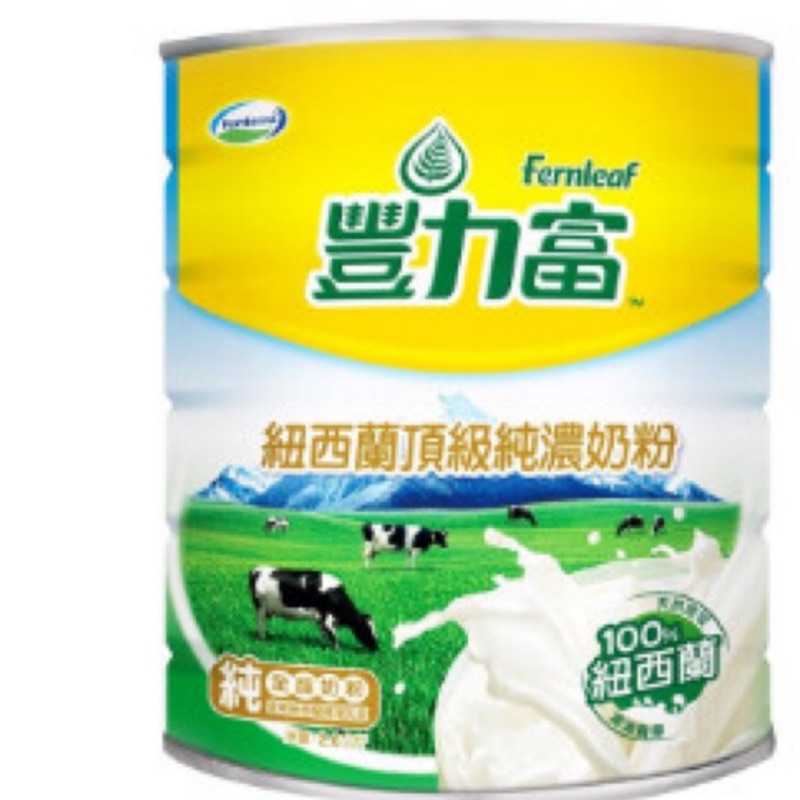 豐力富 紐西蘭頂級純濃奶粉 2.6公斤 （好市多購入）