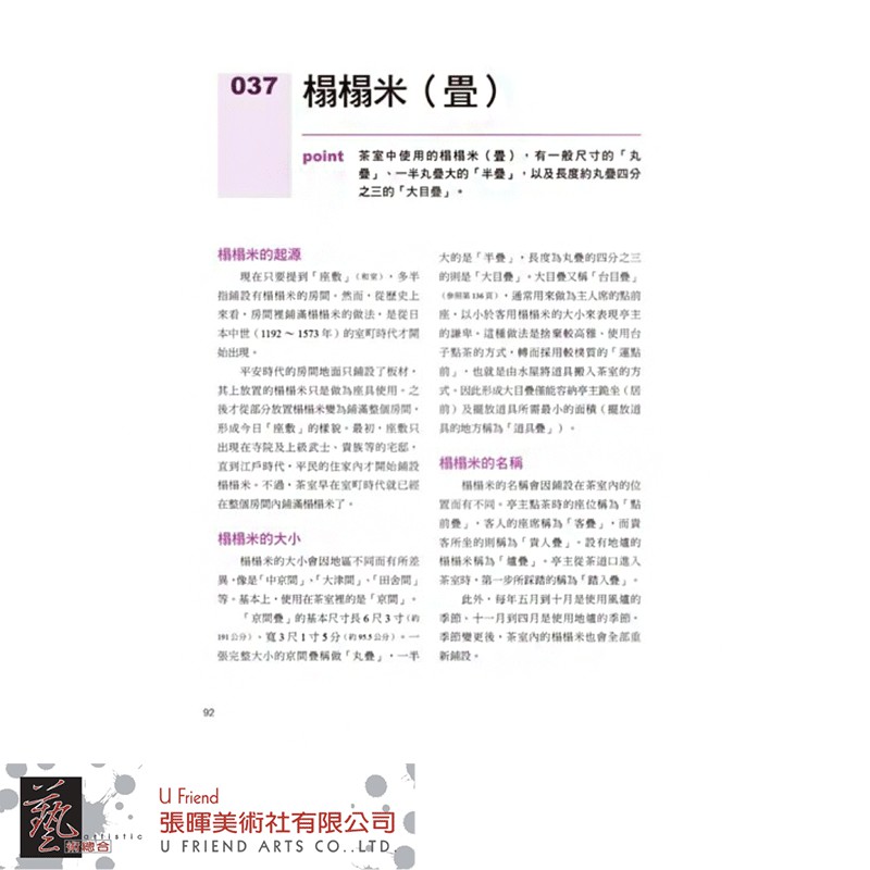 圖解日式茶室設計 蝦皮購物