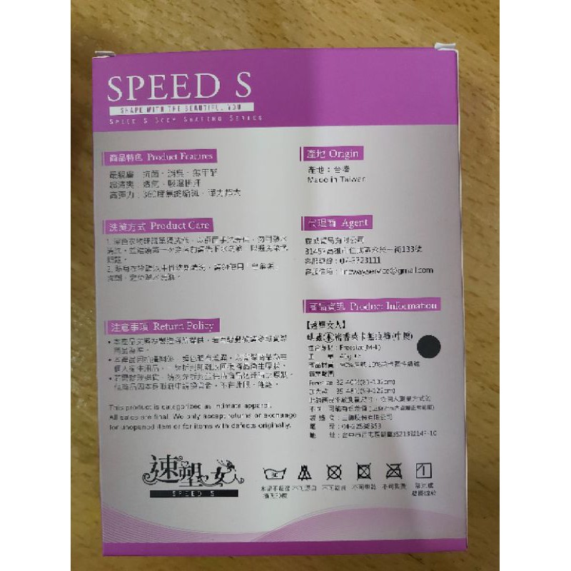 SPEED S速塑女遠紅外線上衣+碘紗抗菌內褲組合