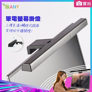 螢幕掛燈 臺灣出貨 電腦掛燈 螢幕燈 電腦燈 led夾燈 工作燈 led檯燈 螢幕夾燈 筆電掛燈 筆電燈 螢幕夾燈