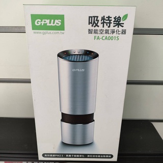 【現貨秒發免等】G-PLUS 吸特樂 智慧空氣淨化器 空氣清淨器 車用清淨機 負離子殺菌